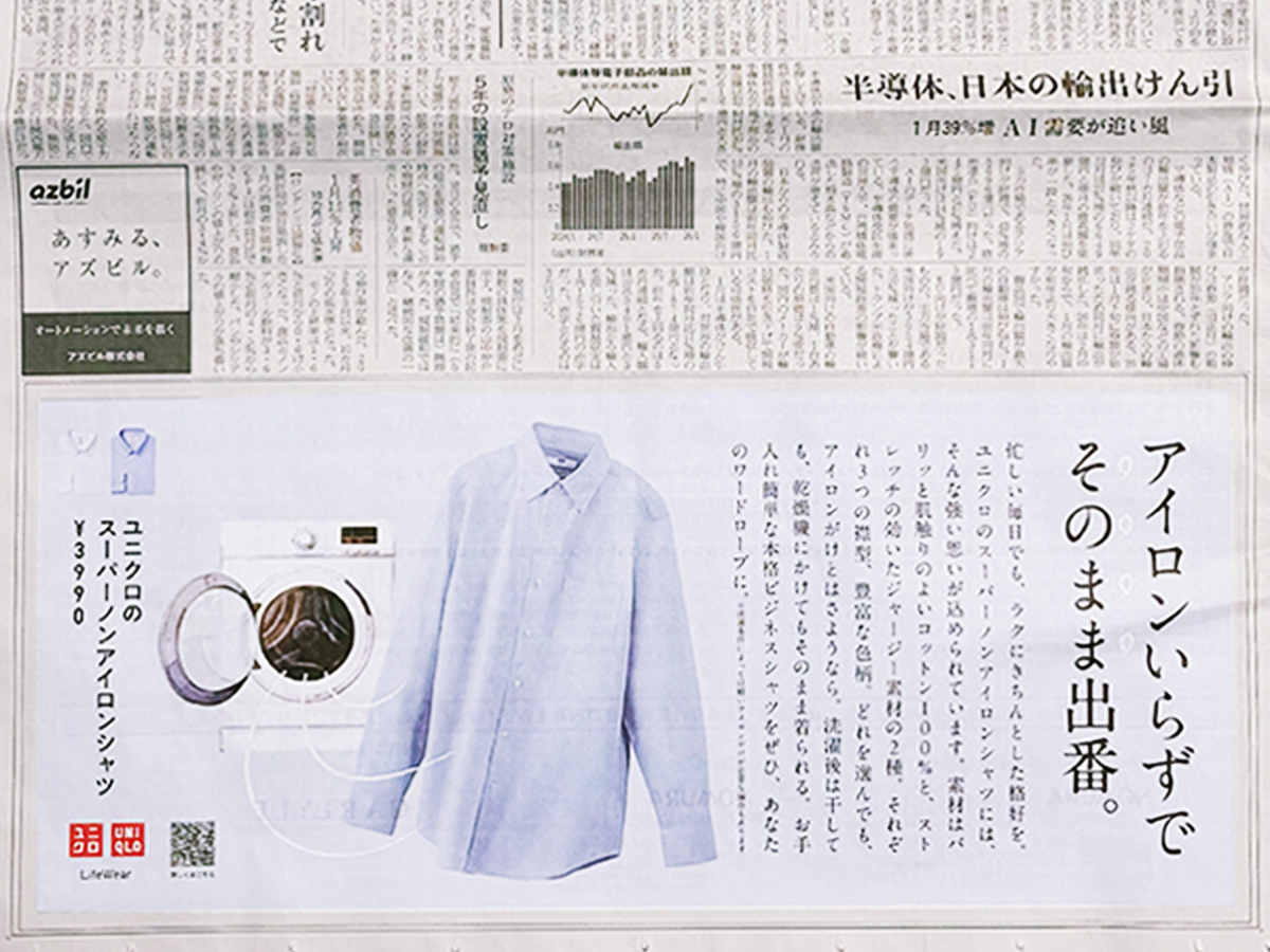 ユニクロ 新聞広告