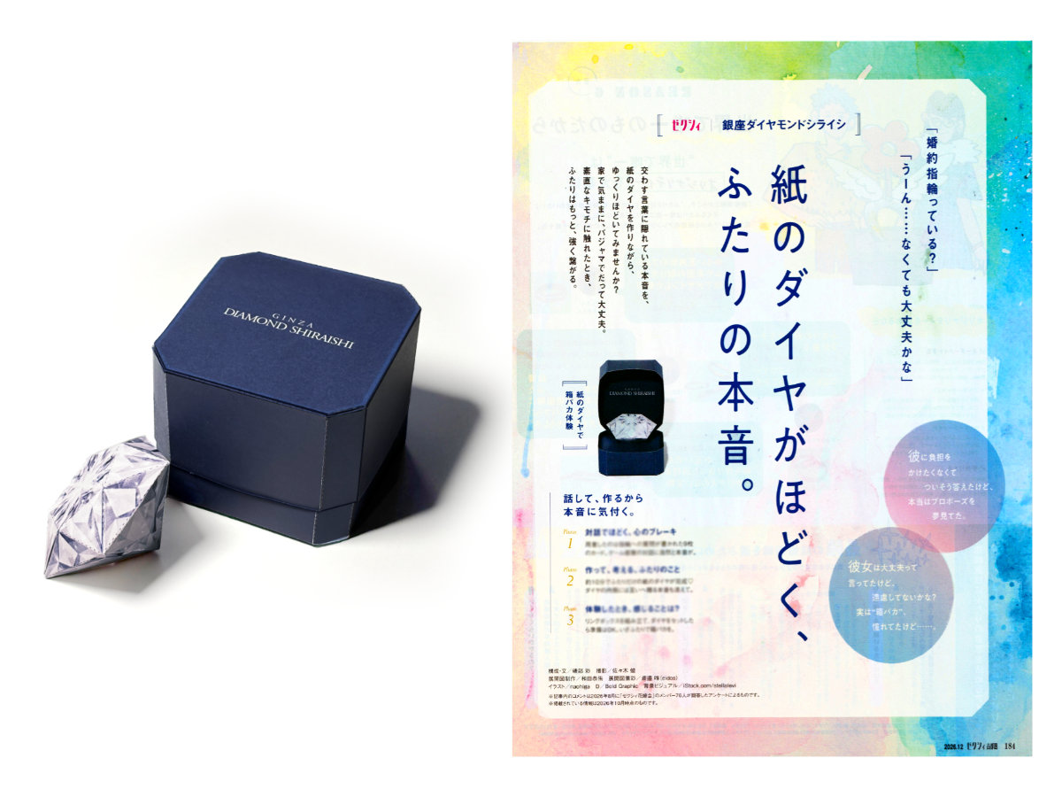 ゼクシィ2026年12月号